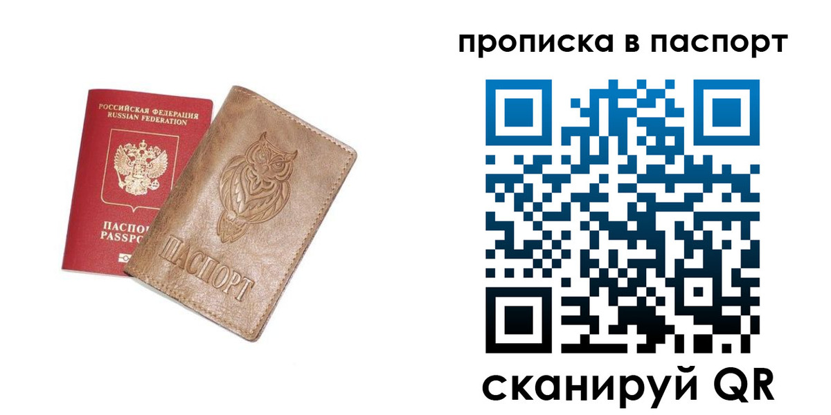 прописка для работы в Мариинске